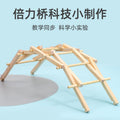 木质倍力桥石拱桥幼儿园学生diy科学小制作 实验拼装模型益智玩具Wooden Lever Bridge, Stone Arch Bridge: DIY Science Projects for Kindergarten Children – Experimental Assembly Models and Educational Toys