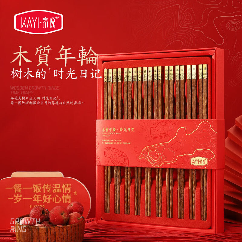 家逸木質年輪·時光日記 （红色礼盒装10双）KAYI Chopsticks Set Alloy Head Wooden Chopsticks Red Gift Box(10 Pairs)