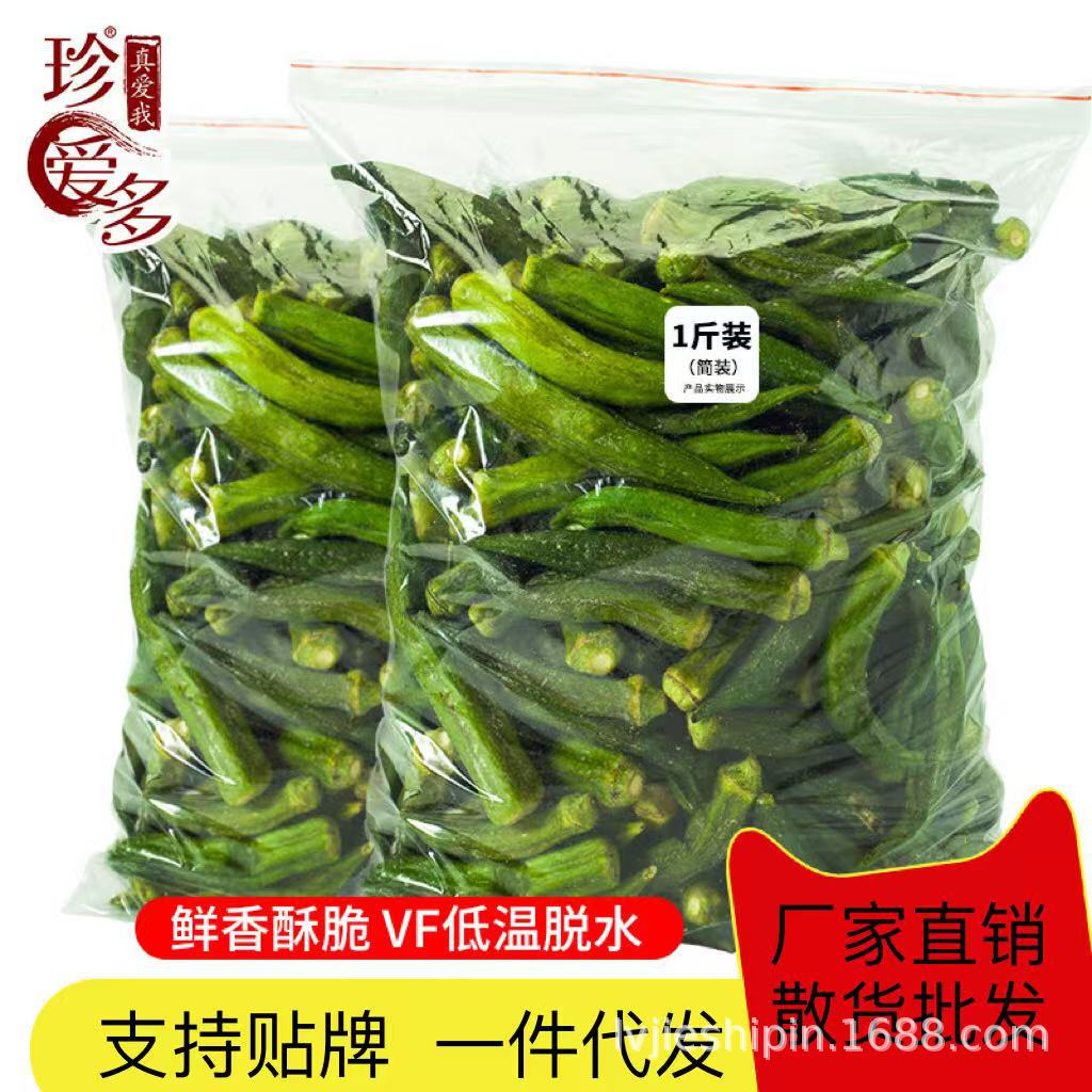 秋葵干果蔬脆即食零食秋葵脆脱水蔬菜干蔬菜脆代发果干批发散装Dried Okra, Vegetable Crisps, Ready-to-Eat Snacks, Okra Crisps, Dehydrated Vegetables, Vegetable Crisps, Wholesale of Dried Fruit, Bulk Sales