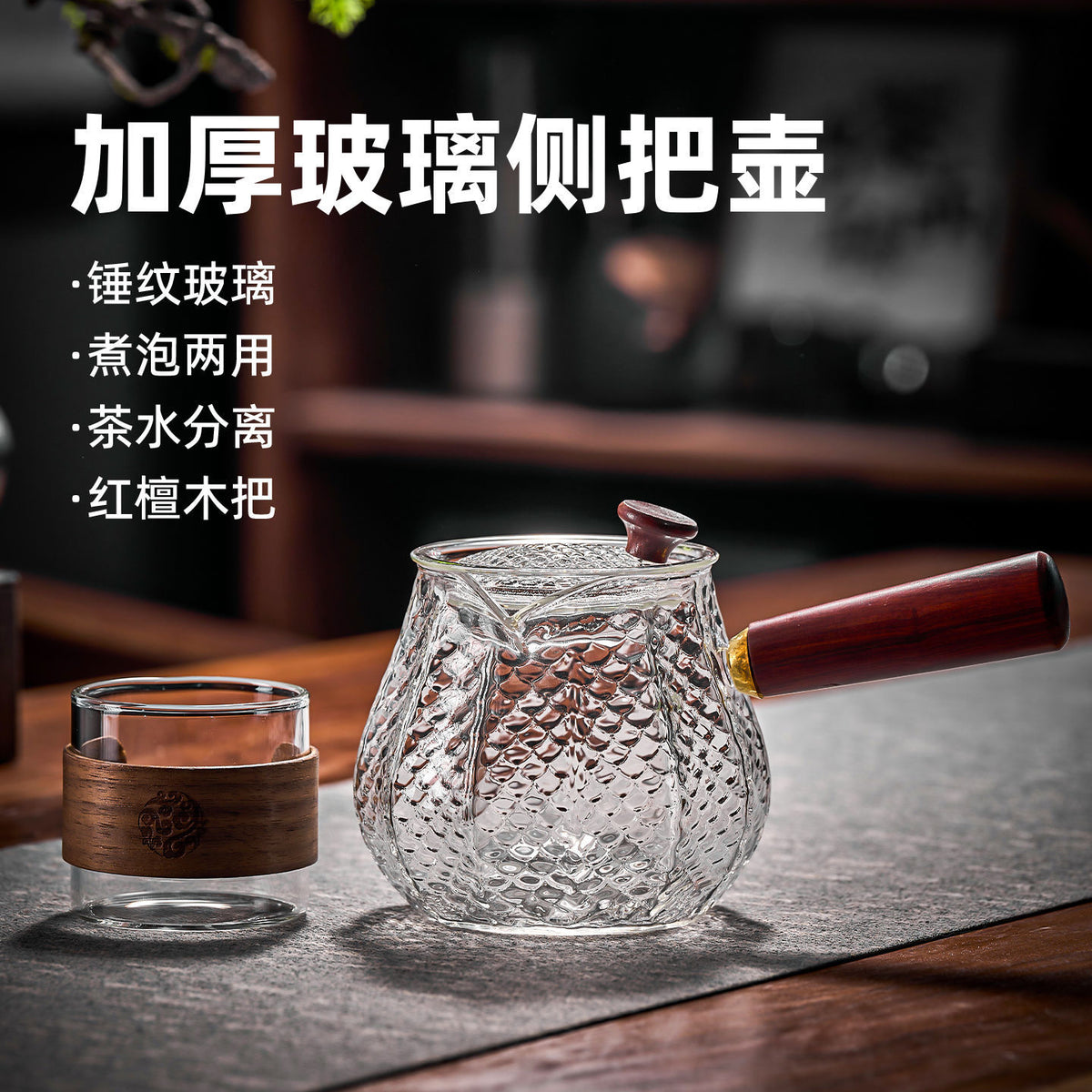 捷安玺实木侧把泡茶壶茶水分离茶壶高硼硅煮泡两用玻璃锤纹壶Solid Wood Side-Handle Tea Pot with Separate Tea and Water Compartments; High-Borosilicate Glass Tea Pot for Both Steeping and Boiling with Hammered Texture