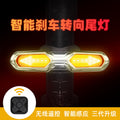自行车遥控转向尾灯夜间骑行山地车无线尾灯跨境专供单车灯Remote-controlled steering rear light for bicycles; wireless rear light for mountain bikes for night-time cycling; cross-border exclusive bicycle lights