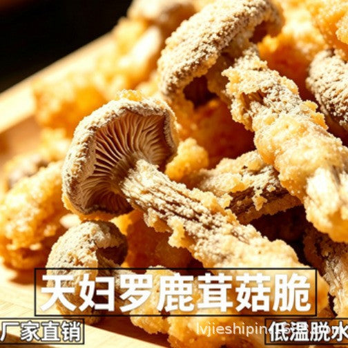 即食菌菇脆天妇罗鹿茸菇脆香菇干低温脱水蔬菜干即食零食厂家批发Ready-to-eat crispy mushroom tempura, deer antler mushrooms, crispy dried shiitake mushrooms, low-temperature dehydrated vegetables – ready-to-eat snacks: manufacturer and wholesaler