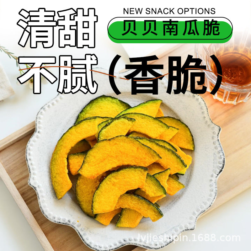即食海苔南瓜脆果蔬脆贝贝南瓜散装脱水蔬菜干零食果干批发散装Ready-to-eat nori, pumpkin crisps, vegetable crisps, baby pumpkin, loose dehydrated vegetables, dried fruit snacks, wholesale, loose