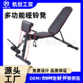 跨境热销哑铃凳举重床家用健身器材多功能辅助器仰卧板健身椅厂家Manufacturer of best-selling cross-border dumbbell benches, weight benches, home gym equipment, multi-functional training aids, abdominal benches and fitness chairs