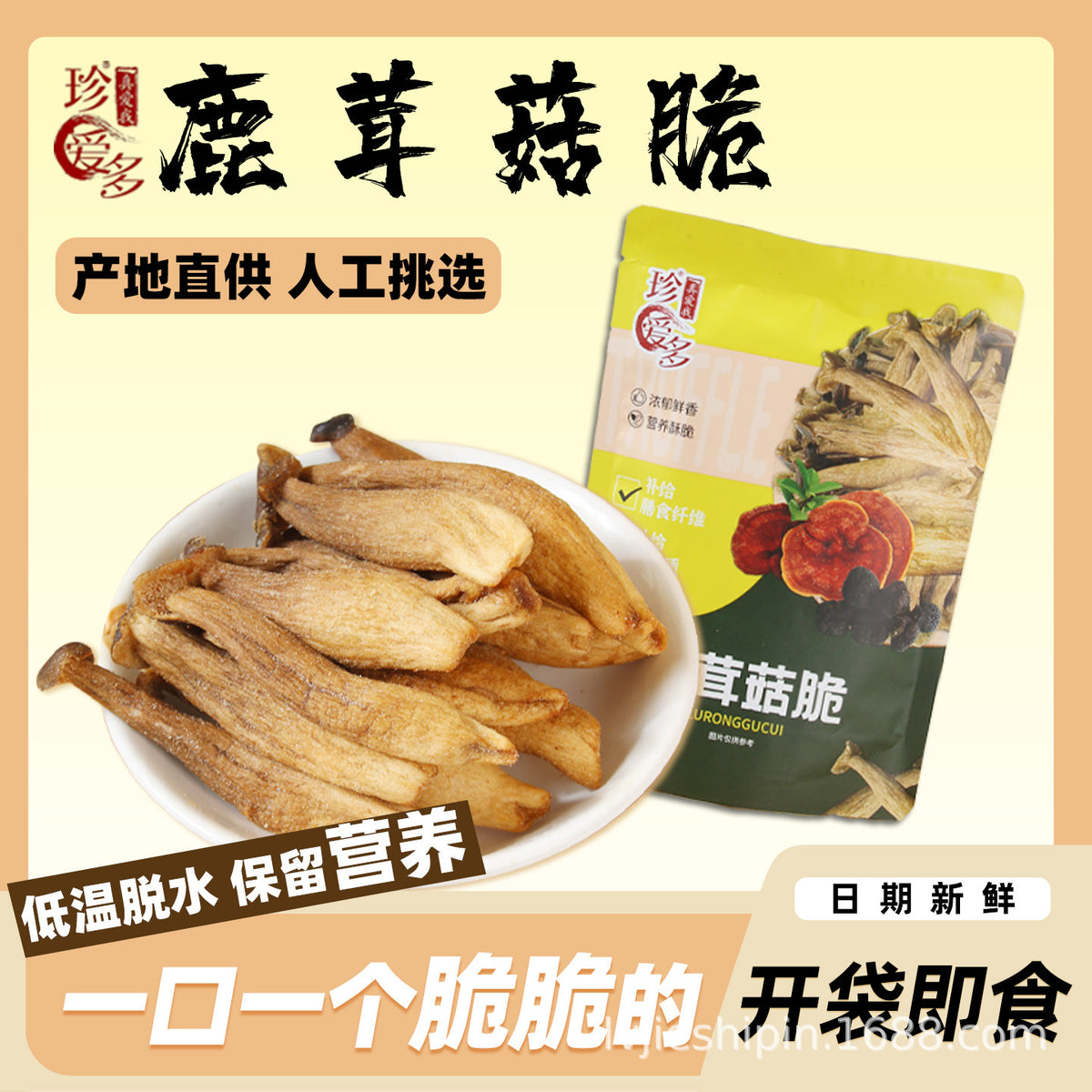 即食鹿茸菇脆椒盐味黑松露味酥脆美味低温脱水蔬菜干香菇脆批发Ready-to-eat deer antler mushrooms, crispy salt-and-pepper flavour, black truffle flavour – delicious, crispy, low-temperature freeze-dried vegetables, dried shiitake mushrooms, wholesale