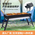 厂家户外野营便捷式BBQ木炭烧烤炉家用折叠加厚烧烤架现货批发Manufacturer’s outdoor camping portable charcoal barbecue grill – thickened folding barbecue rack for home use – in stock and available for wholesale