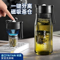 车载磁弹泡茶杯茶水分离磁吸tritan水杯男士大容量塑料杯Magnetic Ball Tea Cup with Tea-Water Separation, Magnetic Attachment, Tritan Water Cup, Men's Large-Capacity Plastic Cup