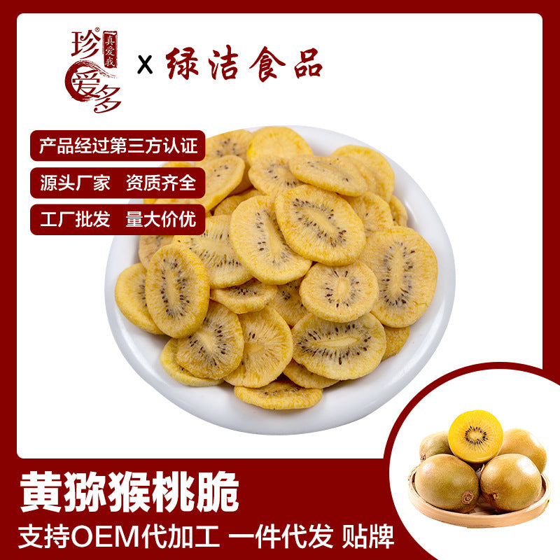 VF猕猴桃脆奇异果干脱水奇异果脆即食零食水果脆果干散装批发代发VF Kiwi Fruit Crisps – Dried Kiwi Fruit, Dehydrated Kiwi Fruit Crisps, Ready-to-Eat Snacks, Fruit Crisps, Dried Fruit – Bulk Wholesale and Drop Shipping