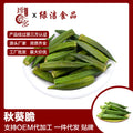 秋葵脆散装即食秋葵干香菇脆脱水蔬菜干果蔬脆1kg批发果干散装Crispy Okra – Bulk, Ready-to-Eat Dried Okra, Crispy Shiitake Mushrooms, Dehydrated Vegetables and Fruits, Vegetable and Fruit Crisps, 1kg, Wholesale, Dried Fruit, Bulk