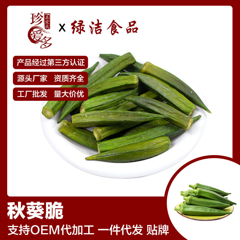 秋葵脆散装即食秋葵干香菇脆脱水蔬菜干果蔬脆1kg批发果干散装Crispy Okra – Bulk, Ready-to-Eat Dried Okra, Crispy Shiitake Mushrooms, Dehydrated Vegetables and Fruits, Vegetable and Fruit Crisps, 1kg, Wholesale, Dried Fruit, Bulk