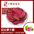 青萝卜脆蔬菜干包装果蔬脆红心萝卜胡萝卜干脱水蔬菜干果干批发Crispy dried vegetables – green radish, packaged fruit and vegetable crisps, red-fleshed radish, dried carrots, dehydrated vegetables and dried fruit – wholesale