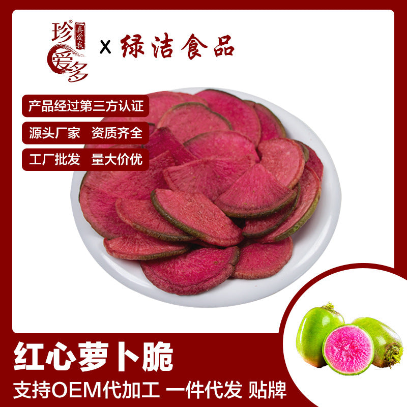 青萝卜脆蔬菜干包装果蔬脆红心萝卜胡萝卜干脱水蔬菜干果干批发Crispy dried vegetables – green radish, packaged fruit and vegetable crisps, red-fleshed radish, dried carrots, dehydrated vegetables and dried fruit – wholesale