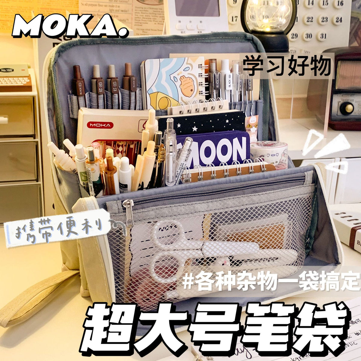 MOKA超大容量初高中小学生笔袋ins风多功能分类高颜值收纳文具袋MOKA Extra-Large Capacity Pencil Case for Elementary, Middle, and High School Students: Multifunctional, Organized, and Stylish Stationery Pouch