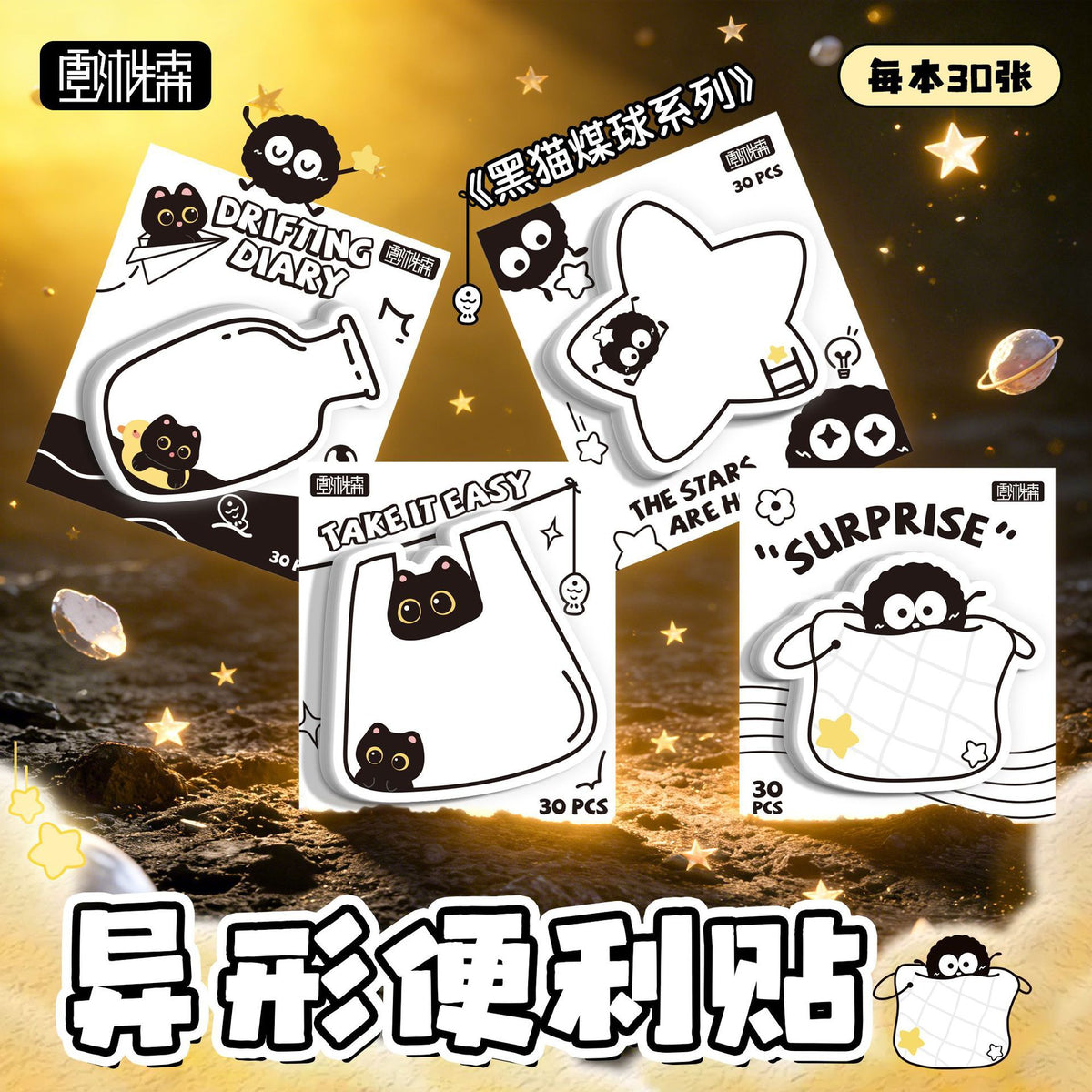 黑猫煤球系列异形便利贴萌趣黑猫创意造型可爱实用手账便签纸可粘 Black Cat Coal Ball Series: Unique-Shaped Sticky Notes—Cute and Creative Black Cat Designs, Adorable and Practical for Bullet Journals, Reusable
