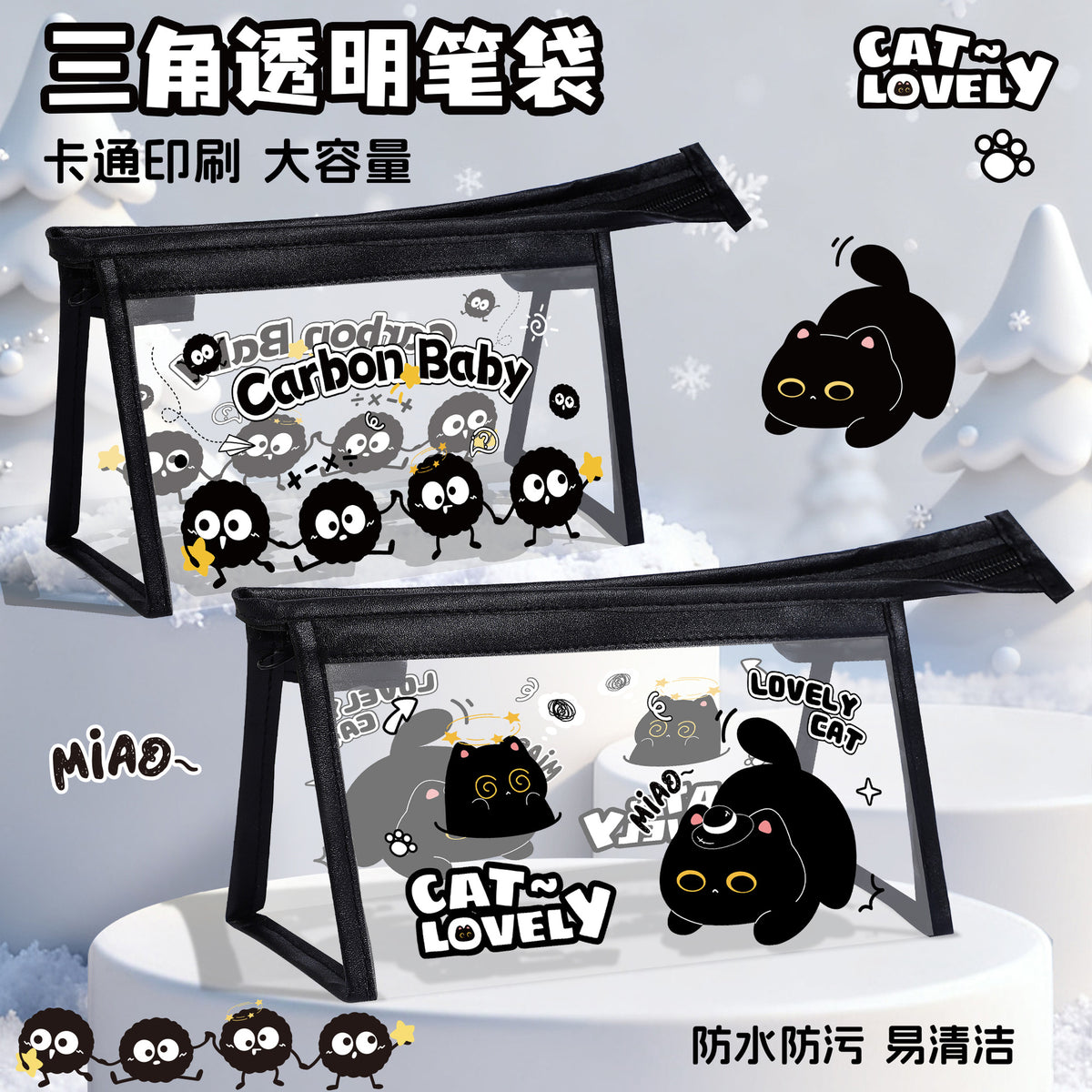 可爱三角透明笔袋大容量防水文具袋学生创意多功能收纳笔袋Cute Triangular Clear Pencil Case—Large-Capacity, Waterproof Stationery Pouch—Creative, Multifunctional Student Pencil Case