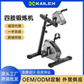 四肢联动电动康复机上下肢康复脚踏车中风偏瘫老人康复训练器Electric Rehabilitation Machine with Coordinated Limb Movement; Upper and Lower Limb Rehabilitation Exercise Bike; Rehabilitation Trainer for Elderly People with Hemiplegia Following a Stroke