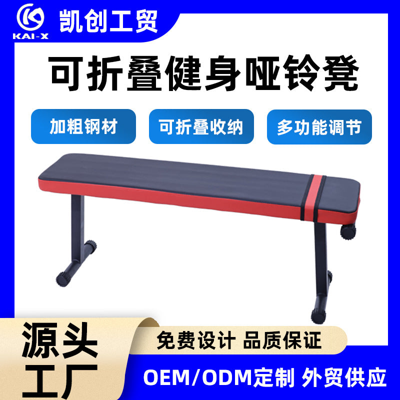 仰卧板小平凳家用健身器材折叠哑铃凳卧推举重床外贸热销跨境工厂Folding bench for sit-ups, home gym equipment, folding dumbbell bench, bench press weightlifting bench – factory direct, popular for export and cross-border trade