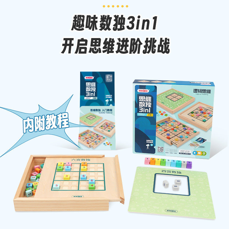经典三合一九宫格木制数独游戏棋小学生教具儿童益智力玩具数字棋Classic 3-in-1 9-square grid wooden Sudoku game – educational aid for primary school pupils and a brain-boosting toy for children