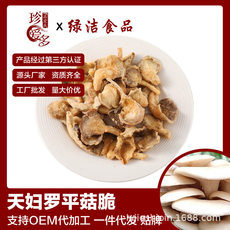 天妇罗平菇脆香菇脆菌菇脆1kg包装批发即食零食果干批发散装代发Tempura-style oyster mushroom crisps, crispy shiitake mushroom crisps, mixed mushroom crisps – 1kg packs; wholesale ready-to-eat snacks and dried fruit; wholesale in bulk; drop-shipping available