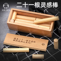 木制智力玩具成人儿童古典玩具孔明锁鲁班锁21根灵感棒挑战IQ游戏Wooden Puzzle Toy for Adults and Children: Classic Kongming Lock and Lu Ban Lock with 21 Inspiration Sticks – an IQ Challenge Game