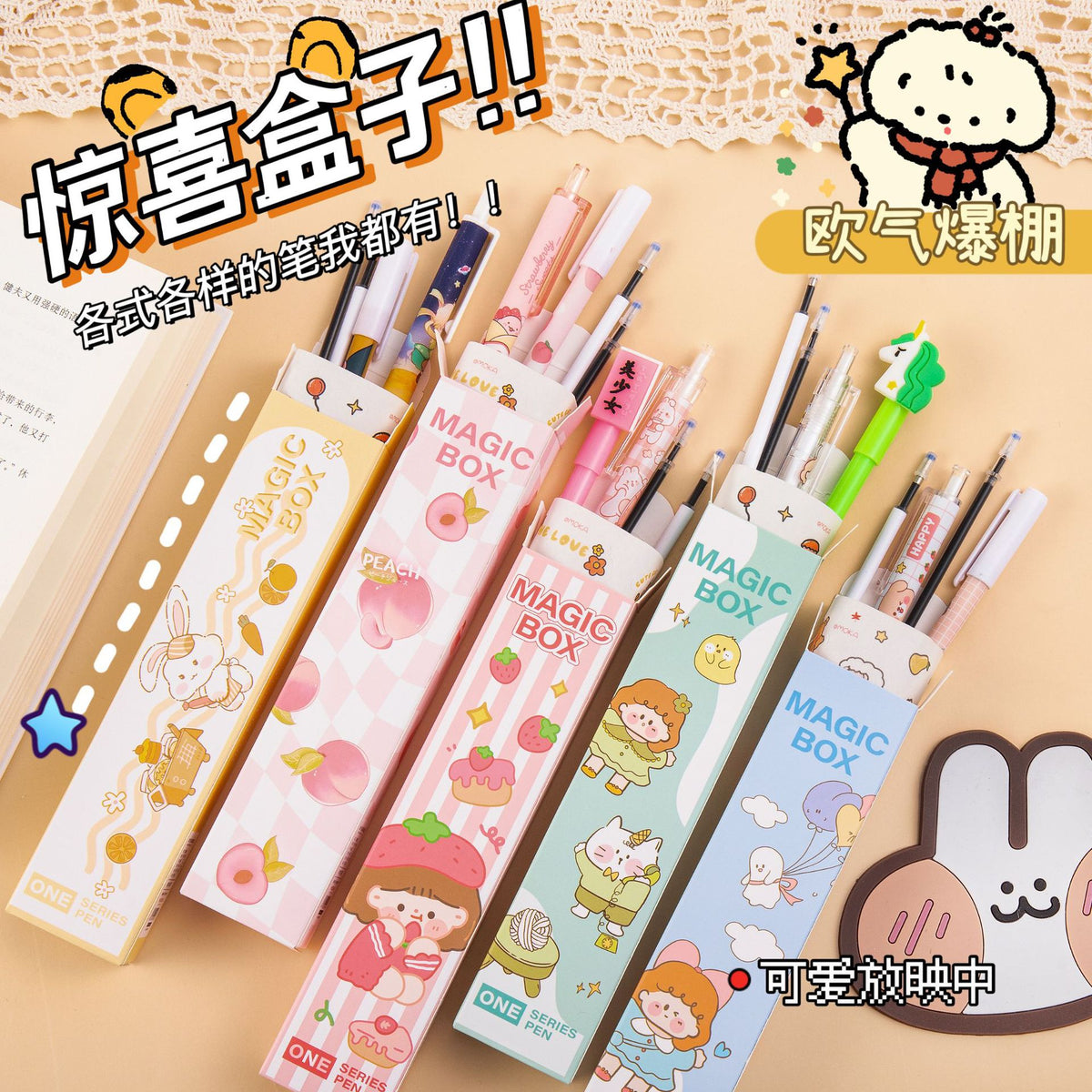 创意卡通可爱幸运套装文具盲盒笔学生学习用品黑色中性笔Creative Cartoon Cute Lucky Set Stationery Blind Box Pens Student School Supplies Black Gel Pens