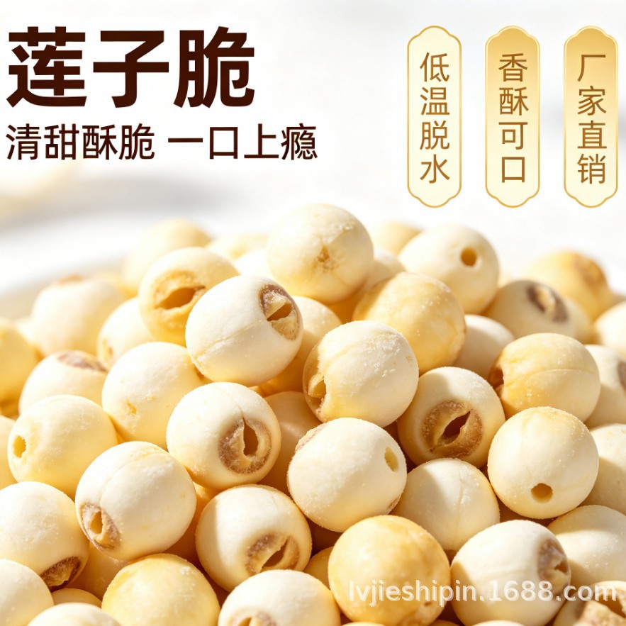 莲子脆低温脱水莲子干湘莲去芯脱水蔬菜干即食无芯20g厂家批发Crispy Lotus Seeds – Low-Temperature Dehydrated Dried Lotus Seeds (Hunan Variety), Pitted, Dehydrated Vegetables, Ready-to-Eat, Pitted, 20g, Manufacturer Wholesale