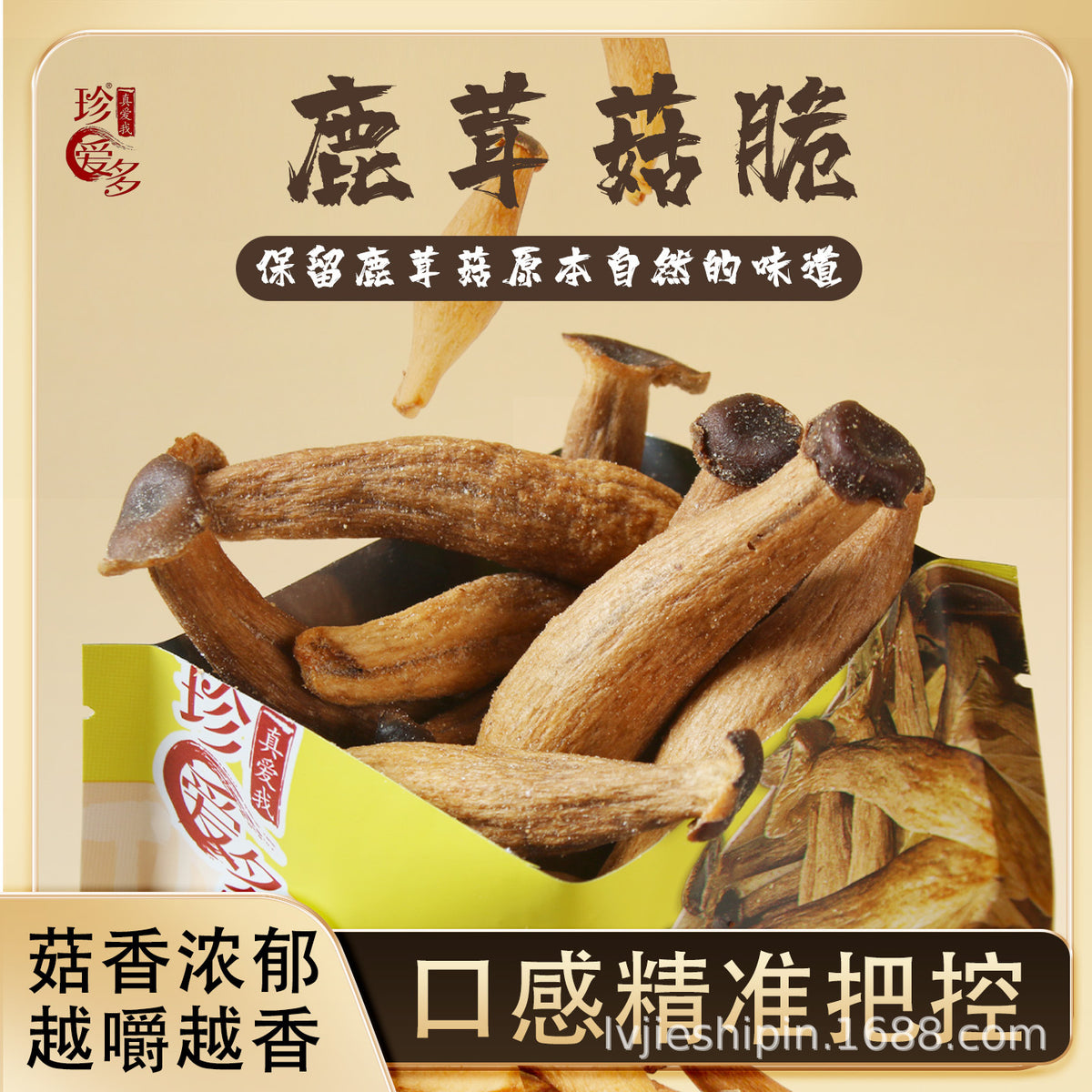 即食香菇脆鹿茸菇脆脱水蔬菜干果蔬脆零食香菇干蔬菜脆厂家批发Ready-to-eat shiitake mushroom crisps, deer antler mushroom crisps, dehydrated vegetables, dried fruit and vegetable crisps, snacks; manufacturer and wholesaler of dried shiitake mushrooms and vegetable crisps
