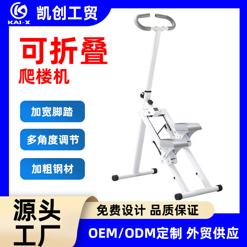 新款爬楼机健身器家用多功能有氧器械登山机楼梯机小型脚踏机厂家New Model Stair Climber Fitness Machine – Home-Use Multifunctional Cardio Equipment, Stair Climber, Compact Stepper – Manufacturer