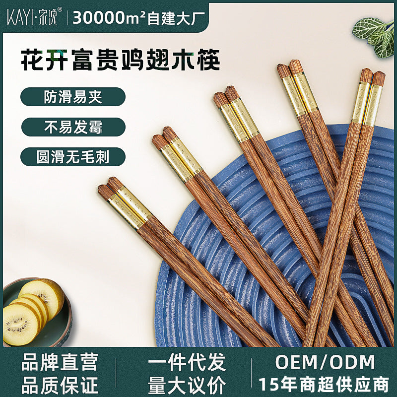 家逸鸡翅木筷子无漆无蜡福筷中式家用餐具高档实木筷子 KAYI Chicken Wing Wood Chopsticks, Unpainted and Unwaxed, Chinese Style Household Tableware, Gift Set（10 Pairs）