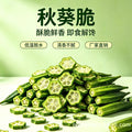 秋葵脆40g黑松露味原味脱水蔬菜干即食零食休闲酥脆秋葵干批发Crispy Okra 40g Black Truffle Flavour Original Flavour Dehydrated Vegetables Ready-to-Eat Snacks Crispy Okra Wholesale