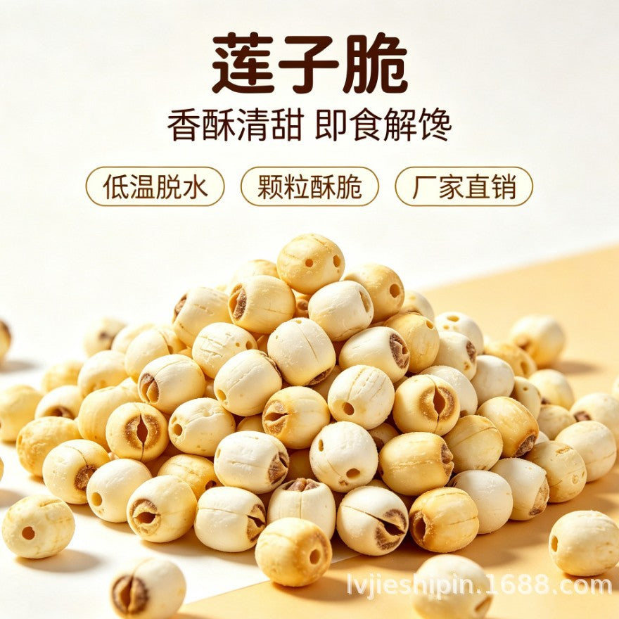 即食莲子脆椒盐味脱水蔬菜干莲子干湘莲去芯莲子煲汤散货直销批发Ready-to-eat lotus seeds with crispy chilli and salt flavour; dehydrated vegetables; dried lotus seeds; Hunan lotus seeds; pitted lotus seeds; for soup; loose; direct sales and wholesale