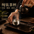 纯钛小茶杯双层隔热钛杯家用待客喝茶品茗杯高档商务功夫茶具Pure Titanium Small Teacup, Double-Layer Insulated Titanium Cup, for Home Use, Entertaining Guests, and Tea Tasting; High-End Business-Style Gongfu Tea Set
