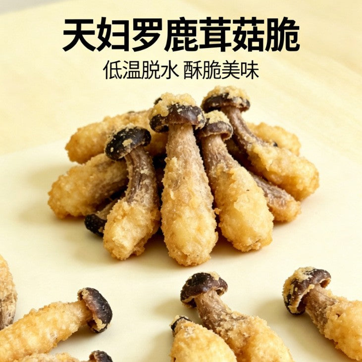 厂家批发天妇罗鹿茸菇脆菌菇脆香菇脆片果蔬脆脱水蔬菜干即食零食Manufacturer’s wholesale: tempura-style deer antler mushroom crisps, mushroom crisps, shiitake mushroom crisps, fruit and vegetable crisps, dehydrated vegetables, ready-to-eat snacks
