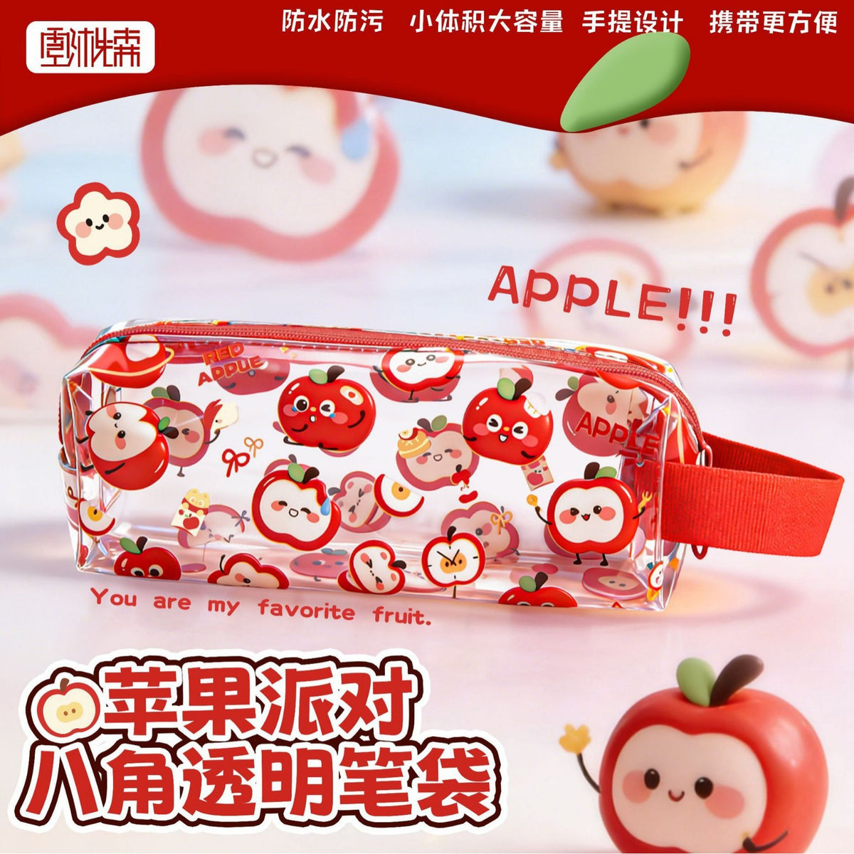 苹果透明笔袋八角文具袋大容量手提设计学生便携文具收纳笔ins风Apple-themed Transparent Pencil Case, Octagonal Stationery Pouch, Large Capacity, Carry-Style Design, Portable Stationery Storage for Students