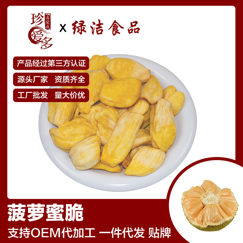 菠萝蜜干果蔬脆片整箱包装菠萝蜜水果干果干批发散装即食零食代发Dried jackfruit crisps – full-box packaging; wholesale of dried jackfruit and other dried fruits; bulk, ready-to-eat snacks; drop-shipping available