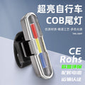 自行车灯防水COB灯珠脚踏车尾灯USB充电自行车前后灯两用Waterproof COB LED bicycle lights, USB-rechargeable, dual-purpose front and rear lights for bicycles