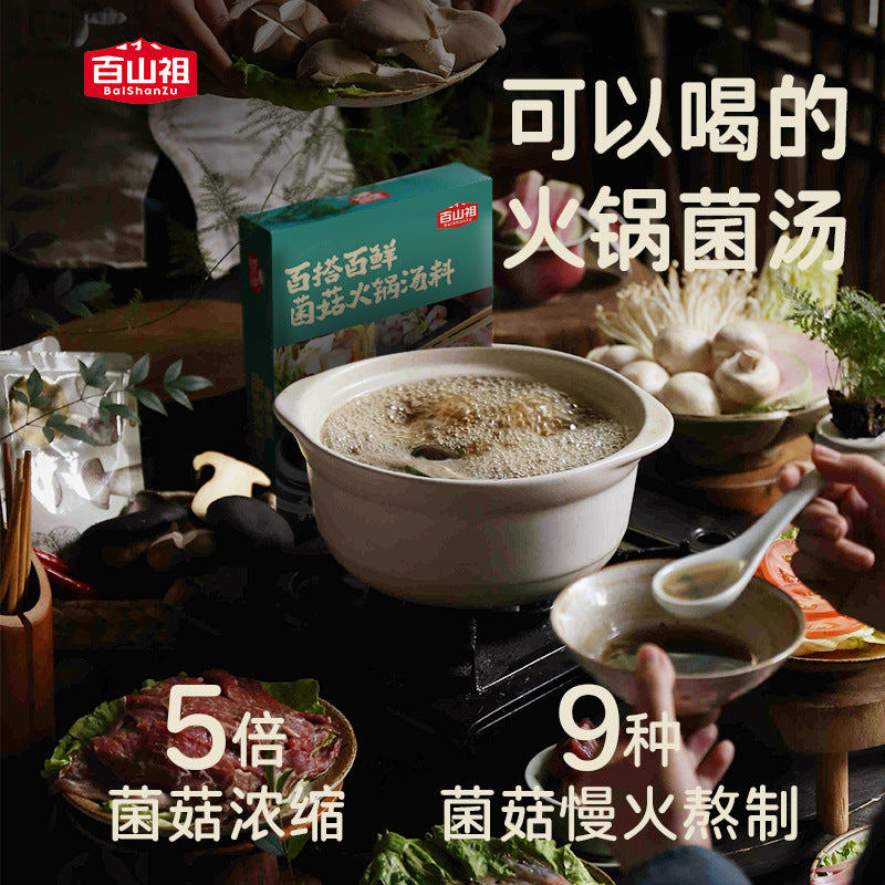 百山祖百搭百鲜菌菇火锅汤底家用火锅食材底料不辣菌汤家用火锅料Baishanzu Versatile and Fresh Mushroom Hotpot Broth Base – Home-use Hotpot Ingredients, Non-spicy Mushroom Broth, Home-use Hotpot Mix