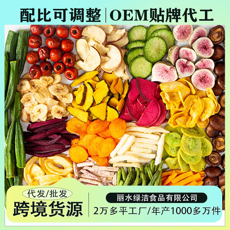 【OEM代加工贴牌定制】果蔬脆混合果蔬干脱水蔬菜干即食零食厂家[OEM Contract Manufacturing and Private Labelling] Manufacturer of fruit and vegetable crisps, mixed dried fruit and vegetables, dehydrated vegetables and ready-to-eat snacks