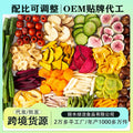 【OEM代加工贴牌定制】果蔬脆混合果蔬干脱水蔬菜干即食零食厂家[OEM Contract Manufacturing and Private Labelling] Manufacturer of fruit and vegetable crisps, mixed dried fruit and vegetables, dehydrated vegetables and ready-to-eat snacks