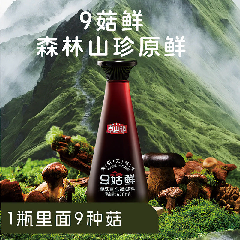 百山祖九菇鲜有机无麸质轻盐无添加调味料菌菇松茸鲜替代酱油家用Baishanzu Nine Mushrooms Fresh Organic Gluten-Free Low-Salt Additive-Free Seasoning – Mushroom and Matsutake Flavour Soy Sauce Substitute for Home Use