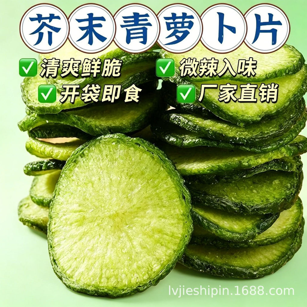 青萝卜脆芥末味萝卜脆VF即食脱水蔬菜干果蔬脆蔬菜脆零食厂家批发Green Radish Crisp with Mustard Flavour – Radish Crisps VF: Ready-to-eat dehydrated vegetables and dried fruit, vegetable crisps and vegetable snack manufacturer and wholesaler