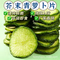 青萝卜脆芥末味萝卜脆VF即食脱水蔬菜干果蔬脆蔬菜脆零食厂家批发Green Radish Crisp with Mustard Flavour – Radish Crisps VF: Ready-to-eat dehydrated vegetables and dried fruit, vegetable crisps and vegetable snack manufacturer and wholesaler