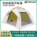 免搭建速开帐篷Quick-set-up tent requiring no assembly