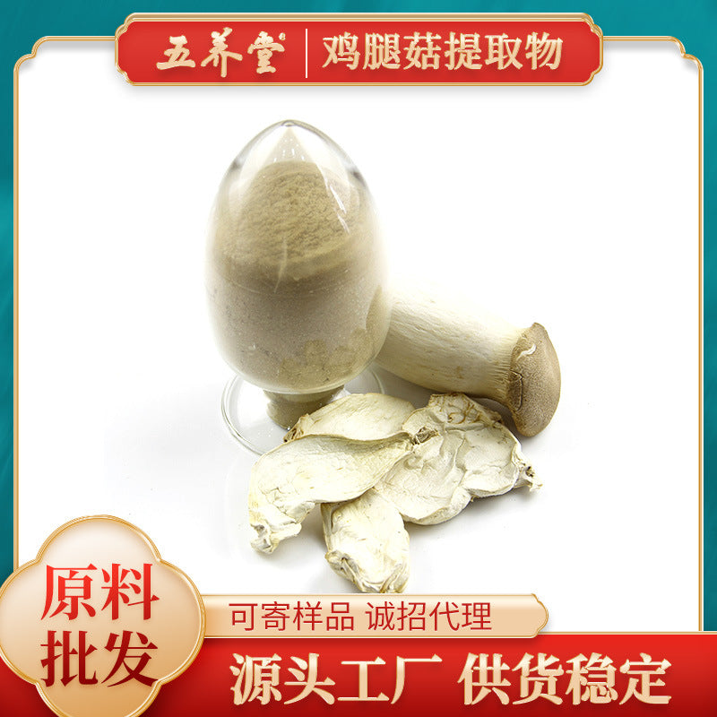 鸡腿菇提取物 厂家供应鸡腿菇多糖原料批发Chicken-leg mushroom extract – Manufacturers supplying wholesale chicken-leg mushroom polysaccharide raw materials