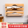多层壁挂式保鲜膜切割器厨房用品楠竹木锡纸收纳盒双向滑刀割器盒Multi-tier wall-mounted cling film cutter, kitchenware, nanmu bamboo foil storage box, dual-direction sliding blade cutter box