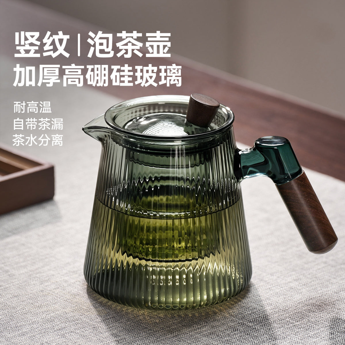 捷安玺竖纹玻璃茶壶新款家用待客木把煮茶壶高硼硅耐热玻璃泡茶壶Vertical-Striped Glass Teapot Home and Guest-Friendly Wooden-Handle Teapot, High-Borosilicate Heat-Resistant Glass Teapot