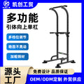 引体向上架跨境多功能健身器材室内家用落地成人单杠工厂外贸批发Pull-up Bar – Cross-border Multifunctional Fitness Equipment, Indoor Home Use, Floor-standing, Adult Pull-up Bar, Factory Direct Wholesale for Export