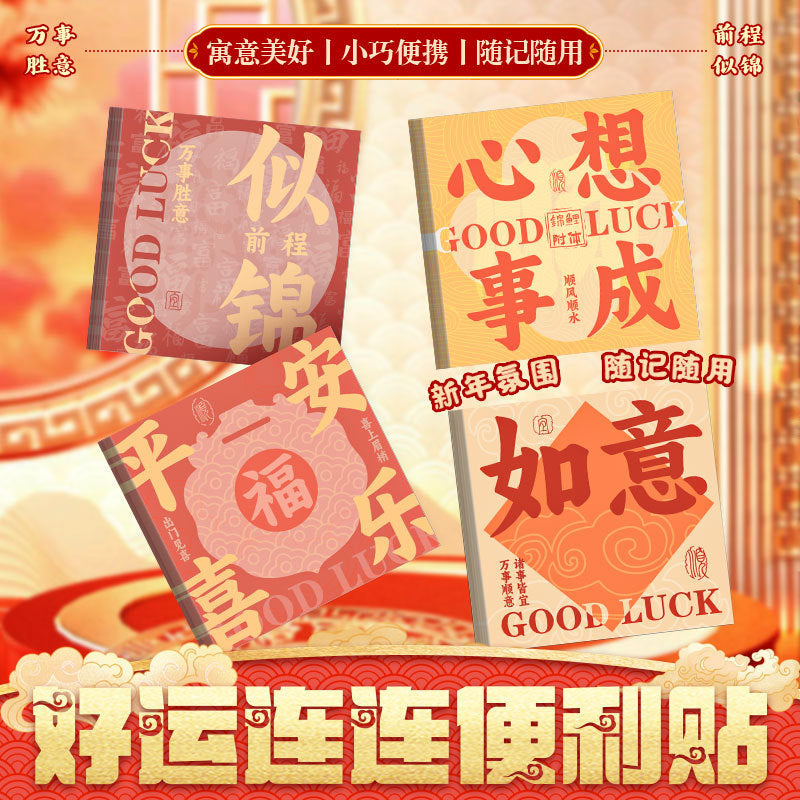 便签纸记事贴索引贴便利签小条便签本标签可粘性可撕手帐好事连连Sticky Notes, Index Tabs, Convenience Notes, Note Strips, Note Pads, Labels, Adhesive, Peel-Off, Bullet Journal, Good Things Keep Happening