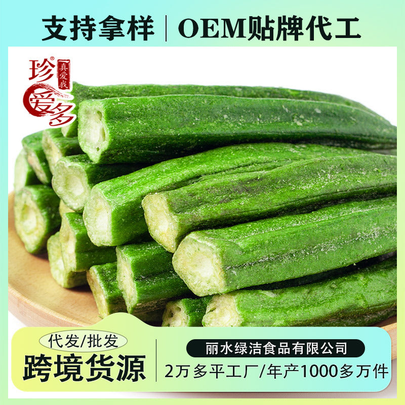 【OEM代加工贴牌定制】秋葵脆秋葵干果蔬脆脱水蔬菜干即食零食[OEM Contract Manufacturing and Private Labelling] Crispy Okra, Dried Okra, Crispy Fruit and Vegetable Snacks, Dehydrated Vegetables, Ready-to-Eat Snacks