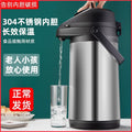 按压式保温瓶家用大容量保暖壶学生宿舍用开水瓶水壶气压式热水瓶Push-Button Thermos, Large-Capacity Household Thermos, Thermos for Student Dormitories, Hot Water Bottle, Pressure-Sealed Thermos